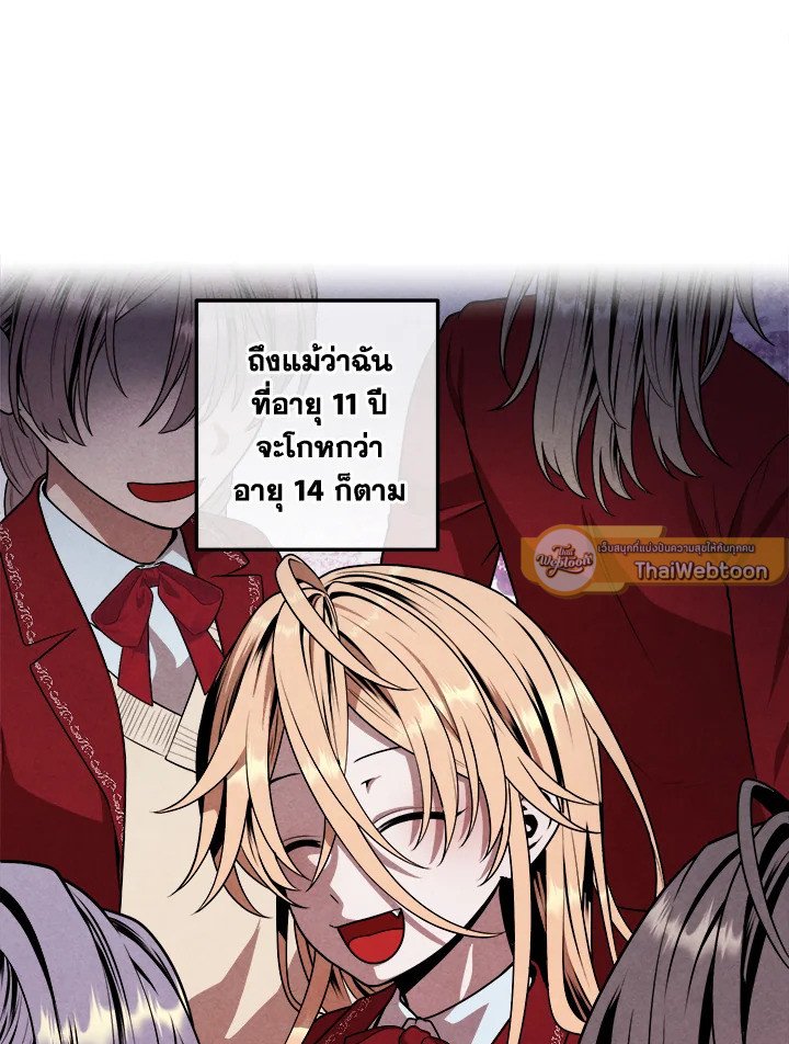 Legendary Youngest Son of the Marquis House ตอนที่ 112 หน้า 9