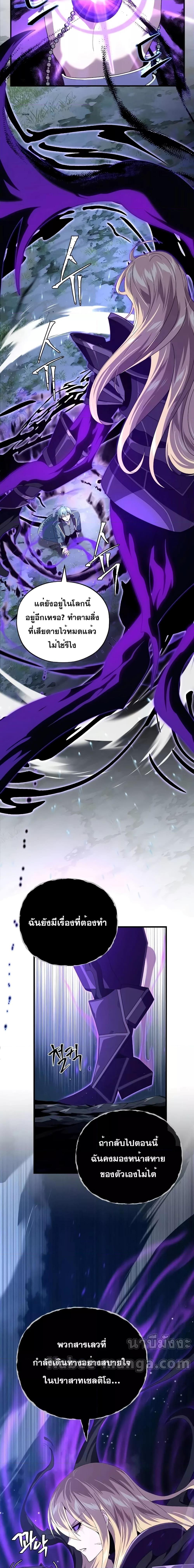 The Dark Magician Transmigrates After 66666 Years ตอนที่ 112 หน้า 9