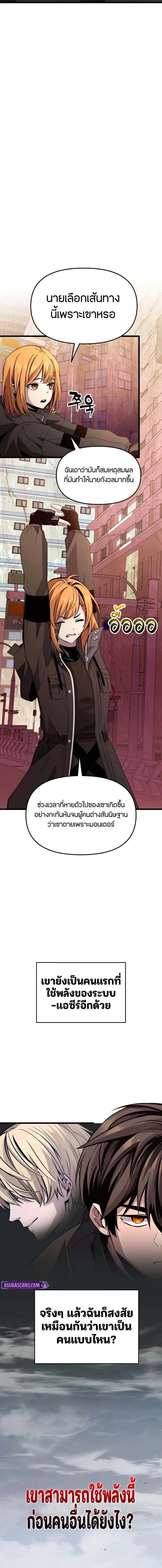 I Obtained a Mythic Item พลิกชะตาคว้าไอเทมระดับเทพ ตอนที่ 112 หน้า 9