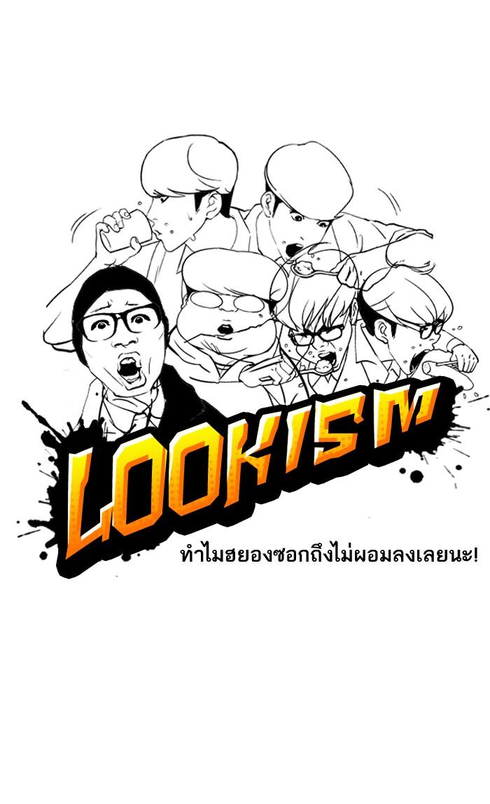 Lookism ตอนที่ 112 หน้า 9