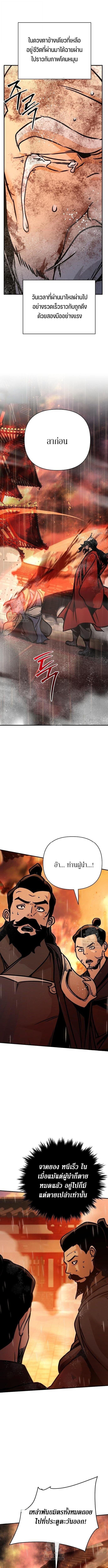 The Mysterious World’s Greatest Martial Artist Little Prince เจ้าชายน้อย ศิลปินศิลปะการต่อสู้ที่ยิ่งใหญ่ที่สุดในโลกลึกลับ ตอนที่ 112 หน้า 9