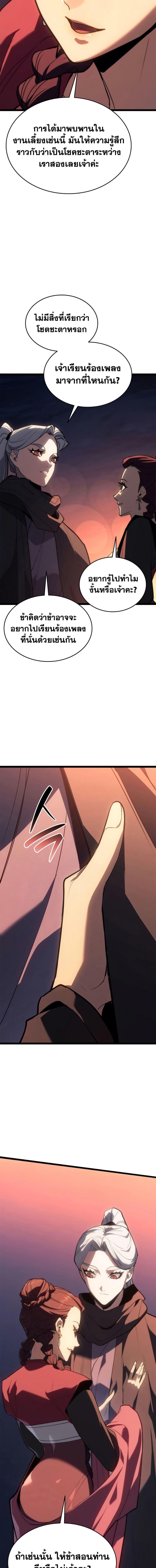 Reaper of the Drifting Moon ตอนที่ 112 9