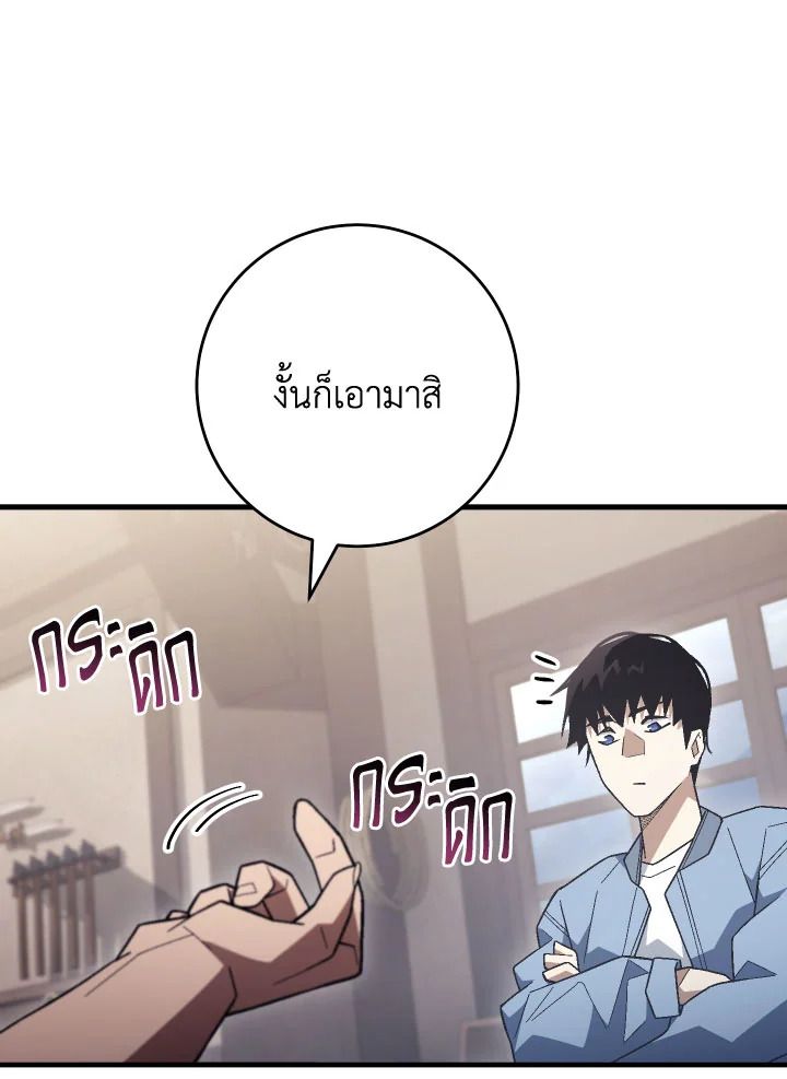 The Hero Returns ตอนที่ 112 หน้า 90