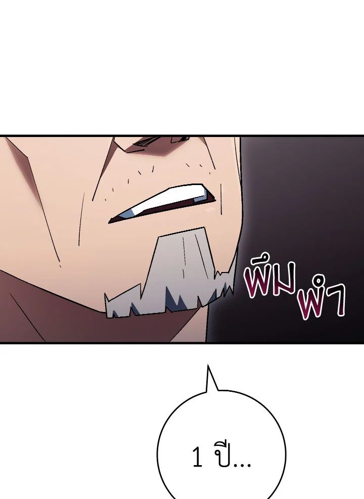 The Hero Returns ตอนที่ 112 หน้า 97