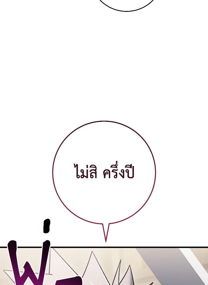 The Hero Returns ตอนที่ 112 หน้า 98