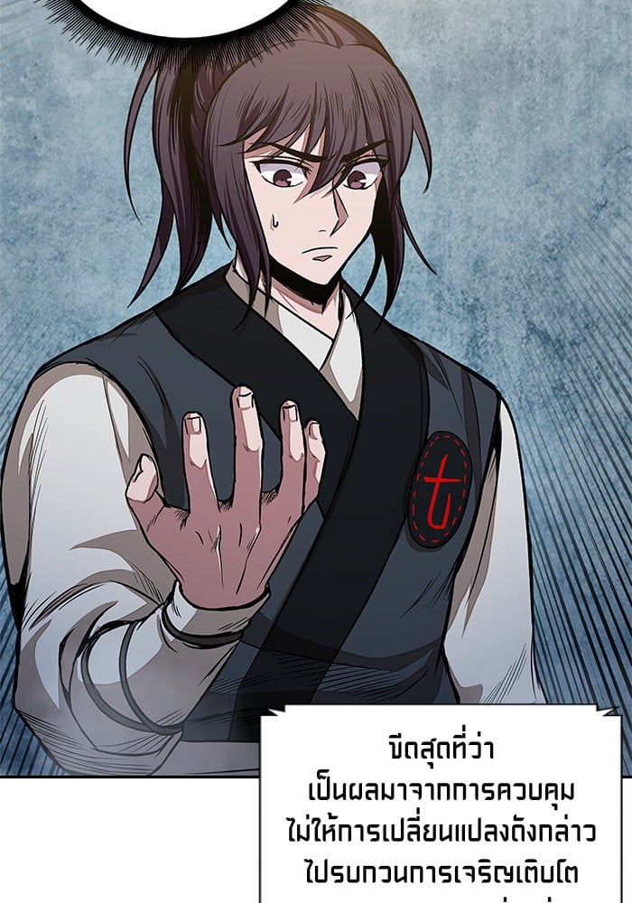 Nano Machine นาโนมาชิน ตอนที่ 31 หน้า 93