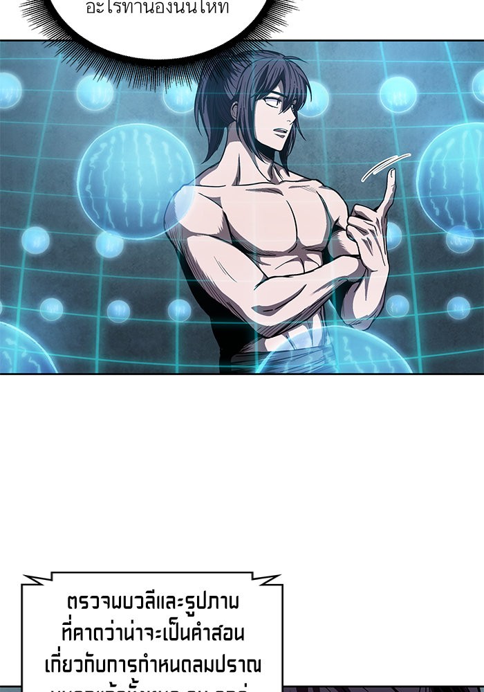 Nano Machine นาโนมาชิน ตอนที่ 46 หน้า 96