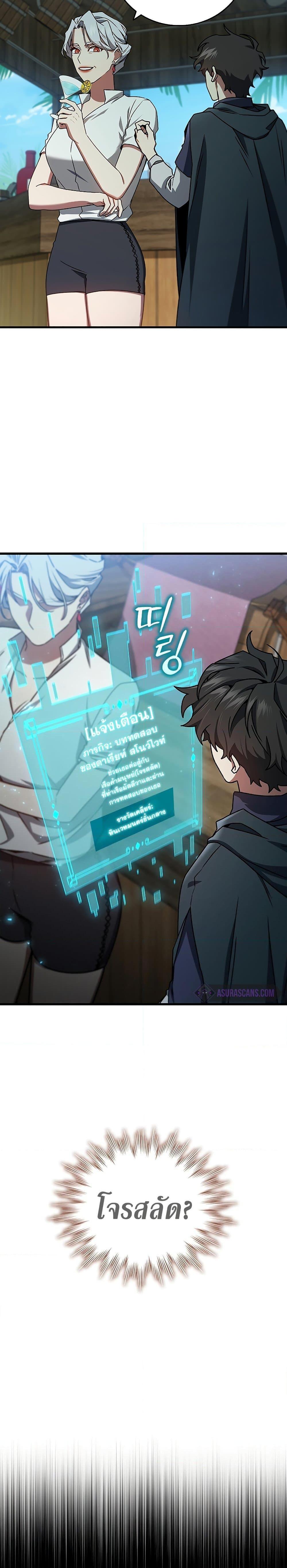 Dragon-Devouring Mage ย้อนเวลาจอมเวทย์กลืนมังกร ตอนที่ 11 หน้า 21