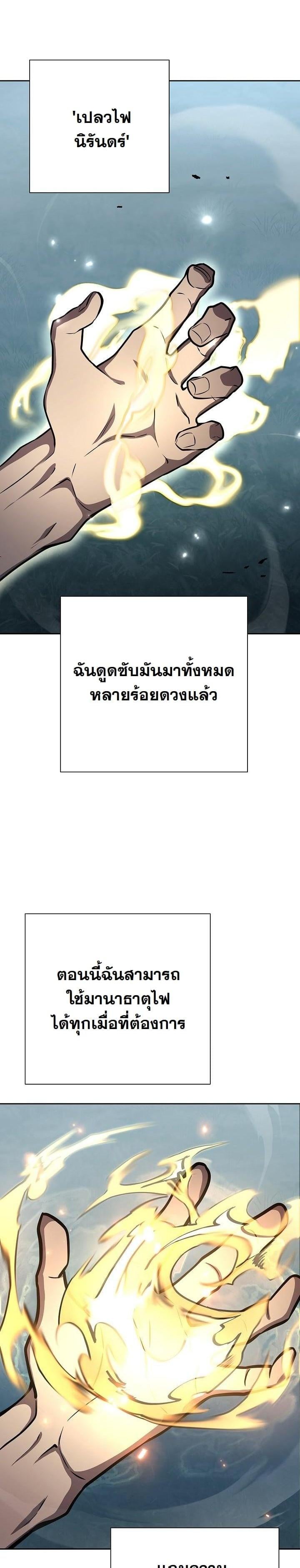 The Sword God from a Ruined World เทพดาบผู้รอดจากโลกที่ล่มสลาย ตอนที่ 11 หน้า 21