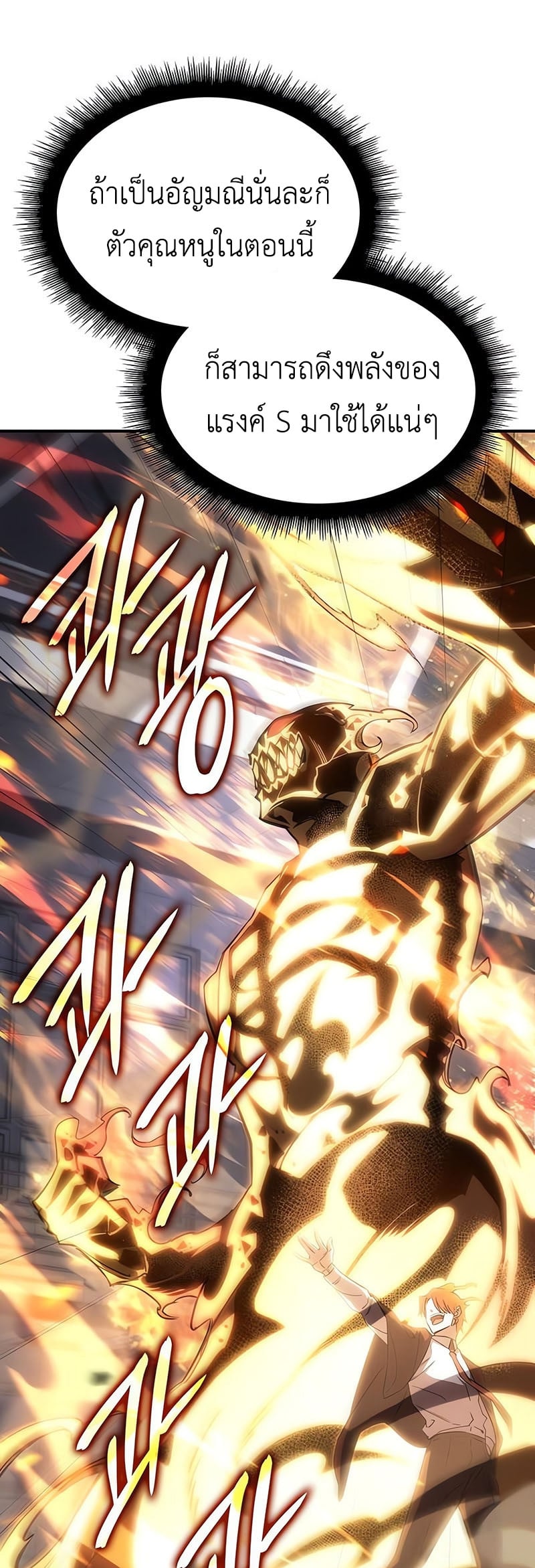 Regressing With the King’s Power เกิดใหม่พร้อมพลังแห่งราชัน ตอนที่ 11 หน้า 21