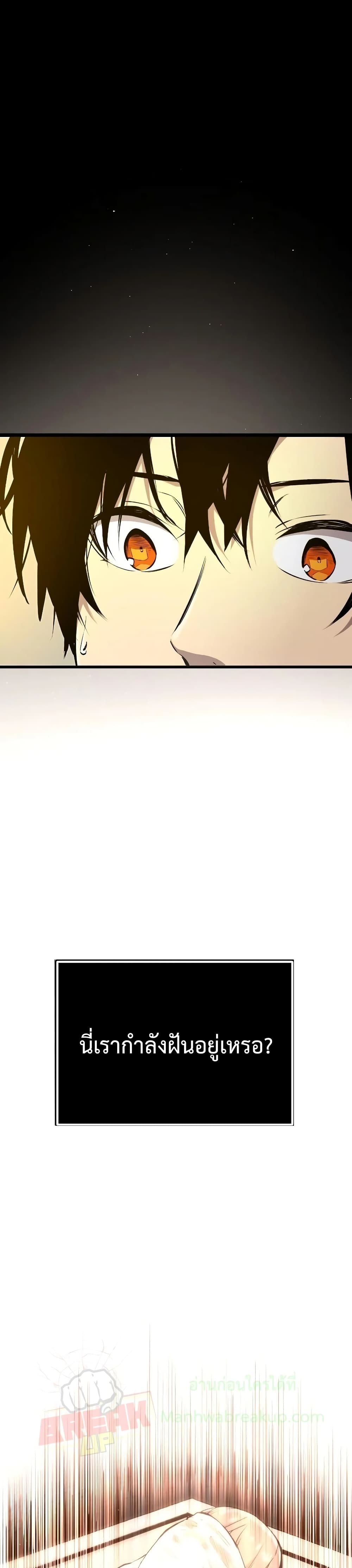 I Obtained a Mythic Item พลิกชะตาคว้าไอเทมระดับเทพ ตอนที่ 3 หน้า 95