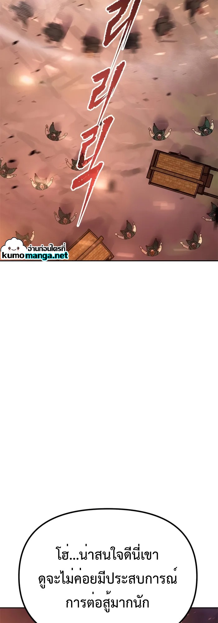 Chronicles of the Demon Faction ตำนานการเกิดใหม่ในลัทธิมาร ตอนที่ 39 หน้า 84