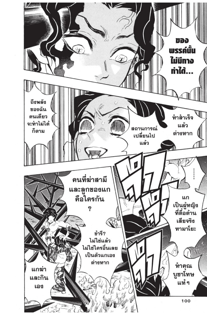 Kimetsu no yaiba ดาบพิฆาตอสูร ตอนที่ 134142 หน้า 100