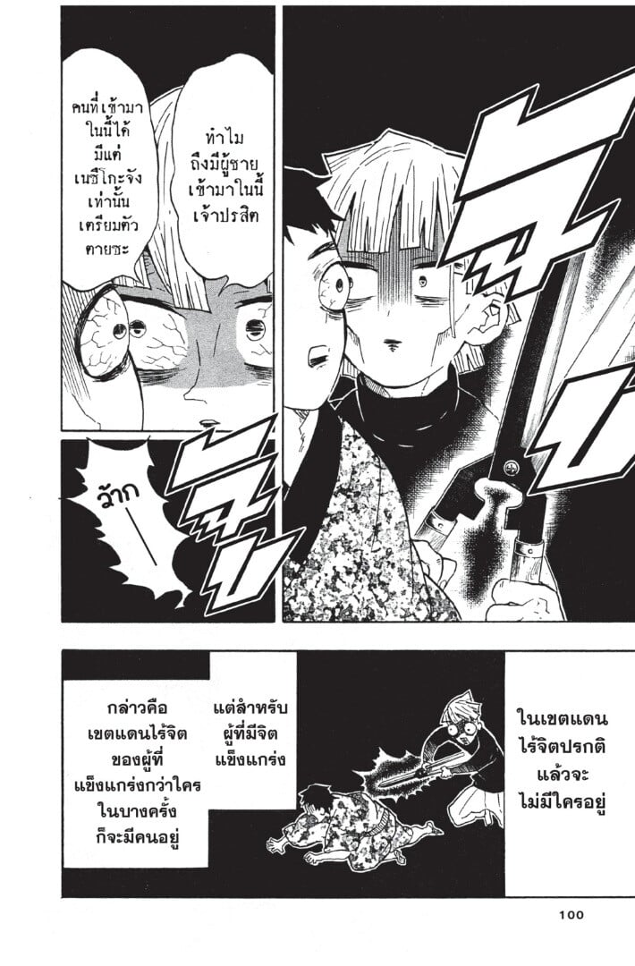 Kimetsu no yaiba ดาบพิฆาตอสูร ตอนที่ 5361 หน้า 100