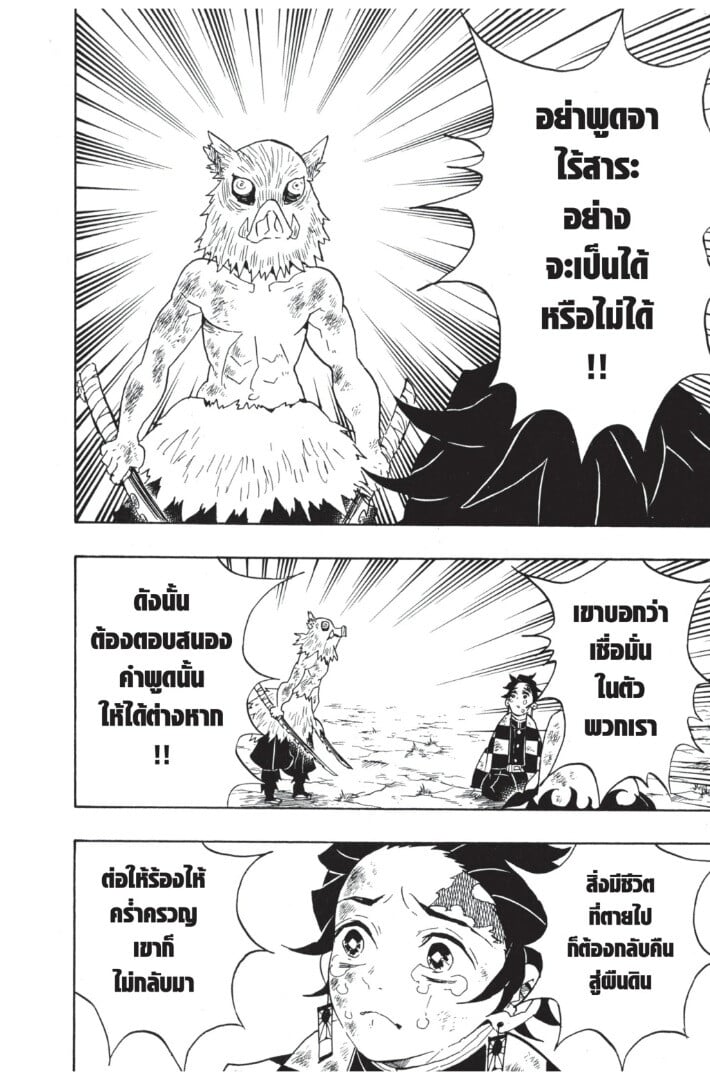 Kimetsu no yaiba ดาบพิฆาตอสูร ตอนที่ 6270 หน้า 100