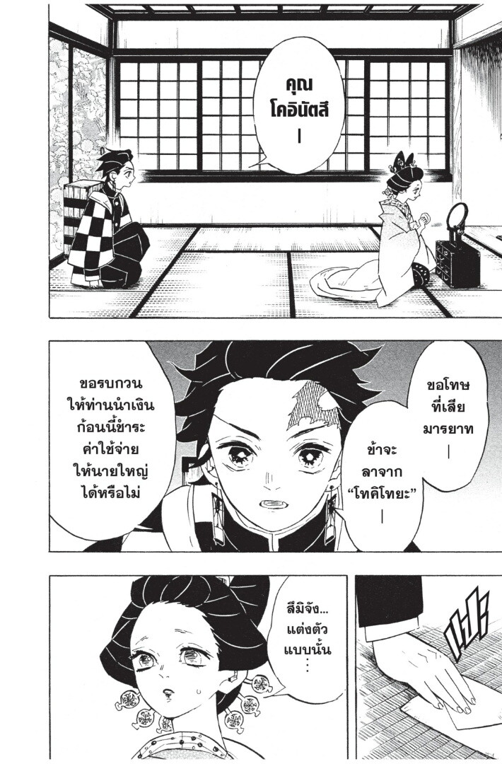 Kimetsu no yaiba ดาบพิฆาตอสูร ตอนที่ 7179 หน้า 100