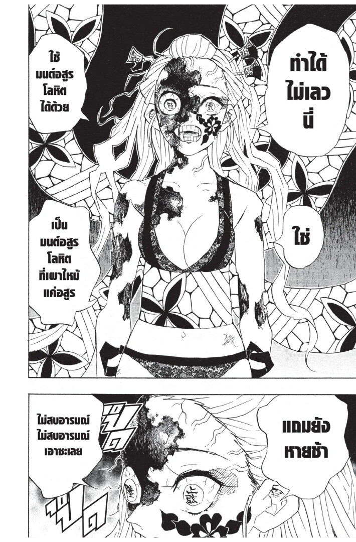 Kimetsu no yaiba ดาบพิฆาตอสูร ตอนที่ 8088 หน้า 100