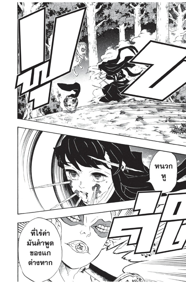Kimetsu no yaiba ดาบพิฆาตอสูร ตอนที่ 107115 หน้า 100