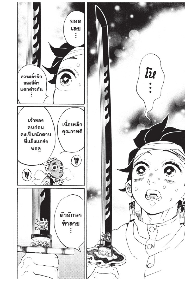 Kimetsu no yaiba ดาบพิฆาตอสูร ตอนที่ 125133 หน้า 100