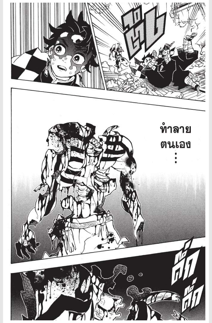 Kimetsu no yaiba ดาบพิฆาตอสูร ตอนที่ 152160 หน้า 100