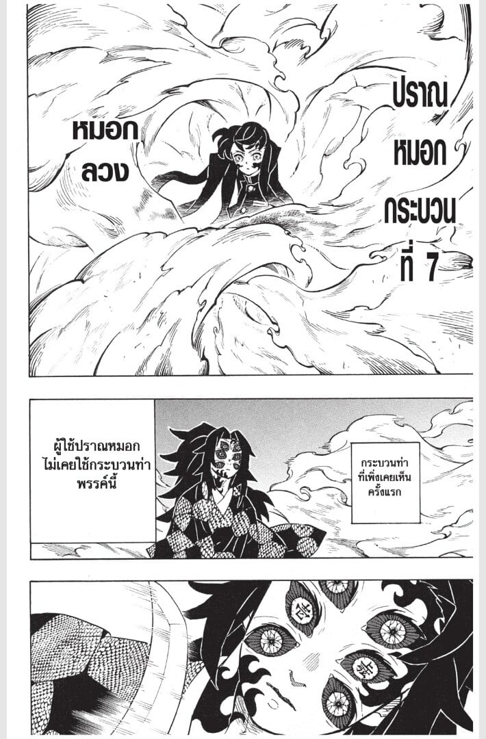 Kimetsu no yaiba ดาบพิฆาตอสูร ตอนที่ 161169 หน้า 100