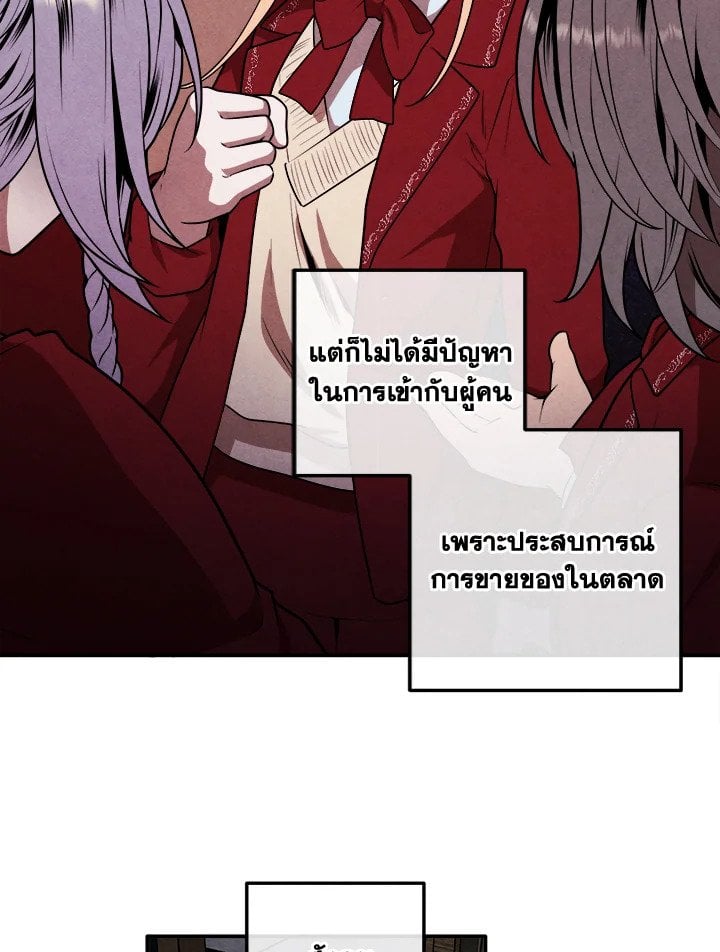 Legendary Youngest Son of the Marquis House ตอนที่ 112 หน้า 10