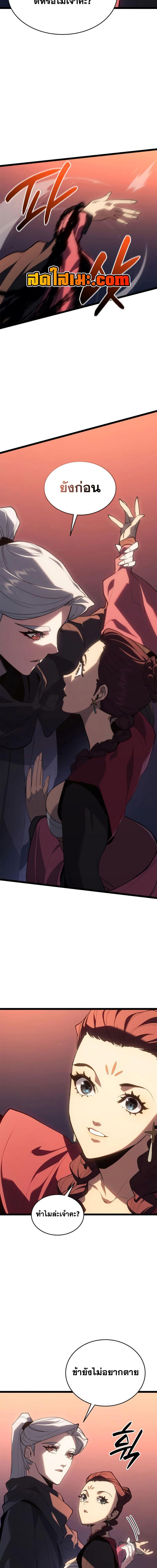 Reaper of the Drifting Moon ตอนที่ 112 10