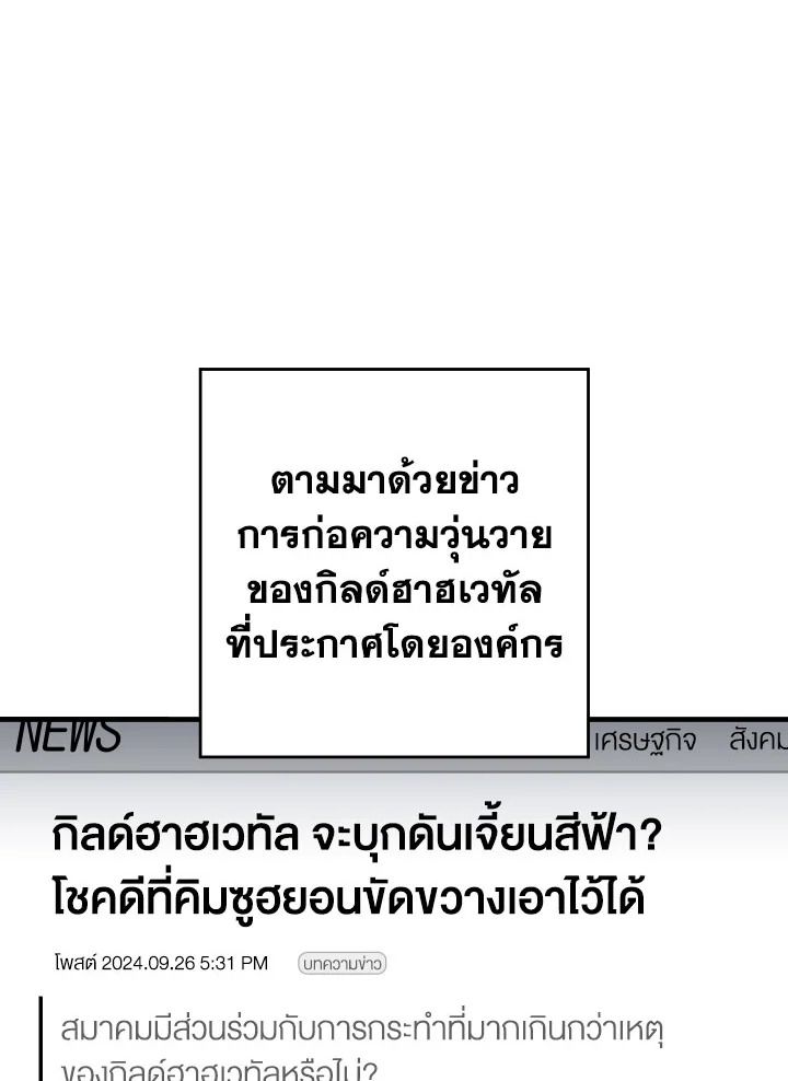 The Hero Returns ตอนที่ 112 หน้า 107