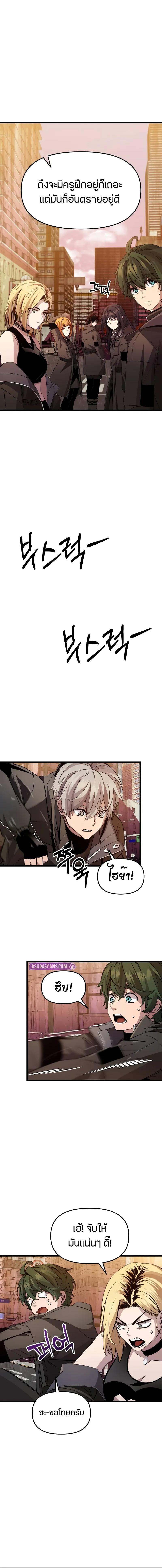 I Obtained a Mythic Item พลิกชะตาคว้าไอเทมระดับเทพ ตอนที่ 112 หน้า 11