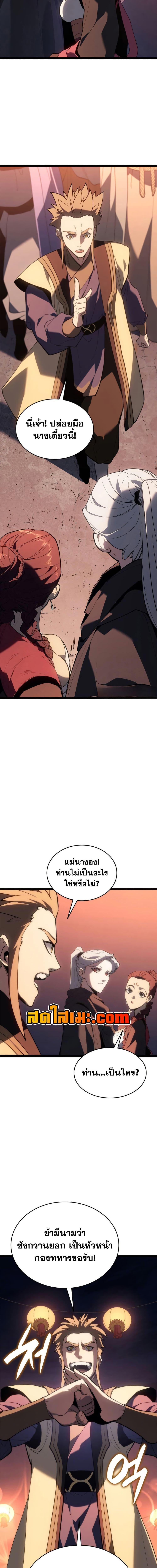 Reaper of the Drifting Moon ตอนที่ 112 11