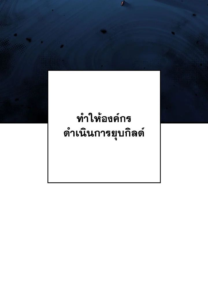 The Hero Returns ตอนที่ 112 หน้า 111