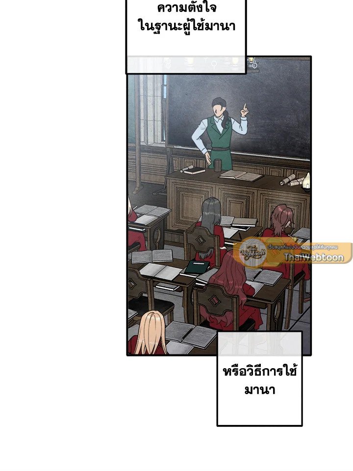 Legendary Youngest Son of the Marquis House ตอนที่ 112 หน้า 12