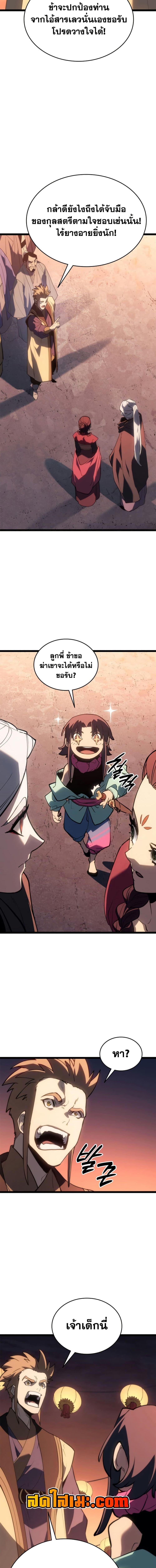 Reaper of the Drifting Moon ตอนที่ 112 12