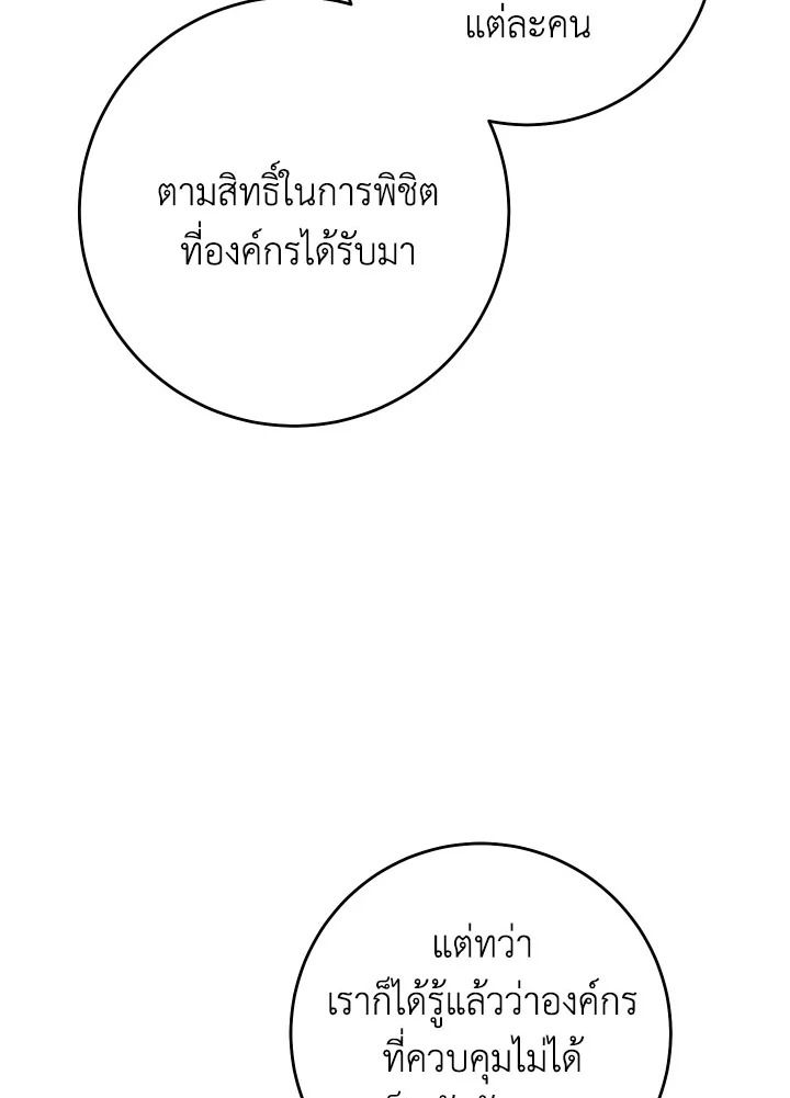 The Hero Returns ตอนที่ 112 หน้า 122