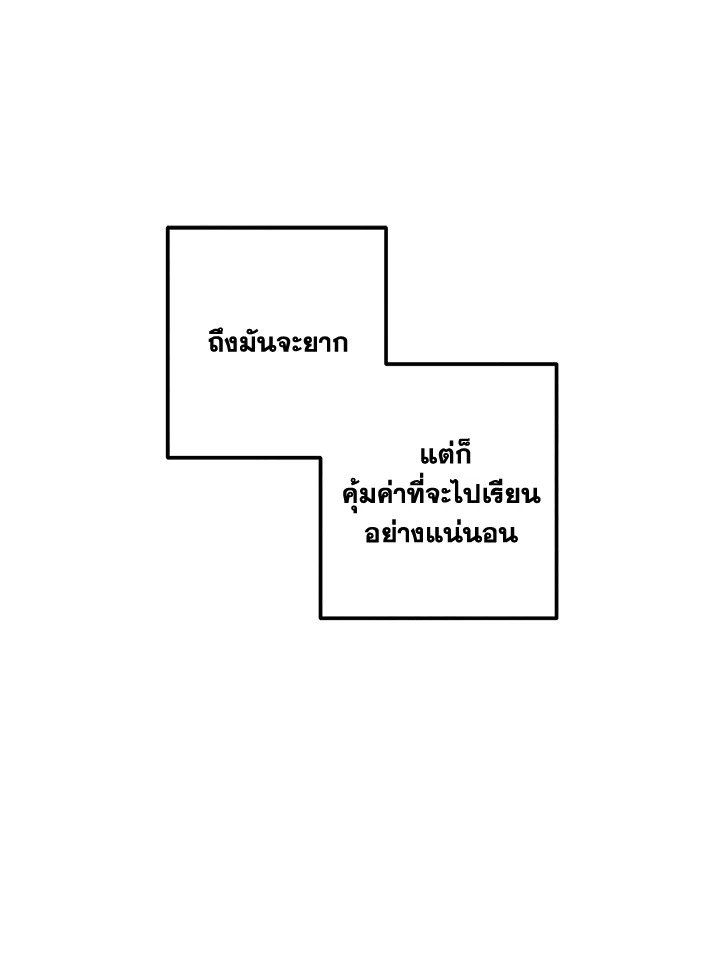 Legendary Youngest Son of the Marquis House ตอนที่ 112 หน้า 13