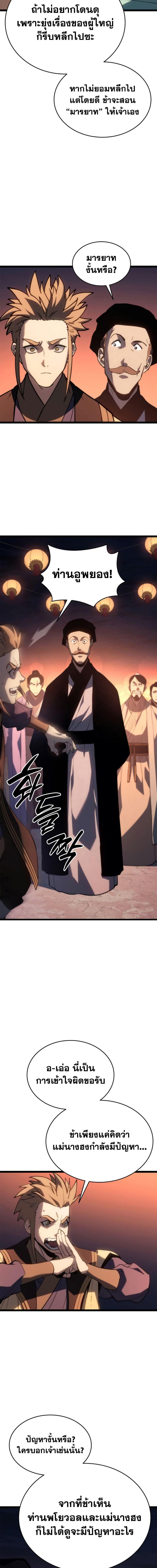 Reaper of the Drifting Moon ตอนที่ 112 13