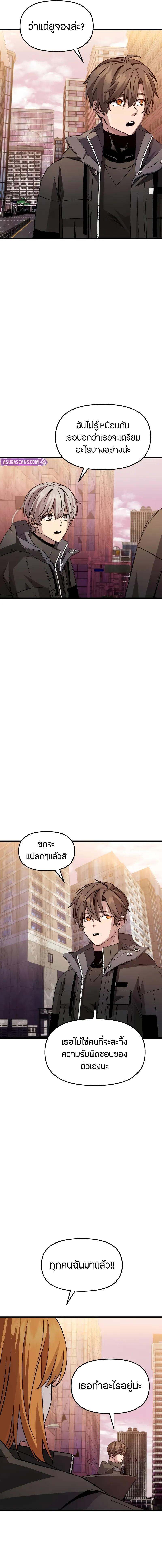 I Obtained a Mythic Item พลิกชะตาคว้าไอเทมระดับเทพ ตอนที่ 112 หน้า 14