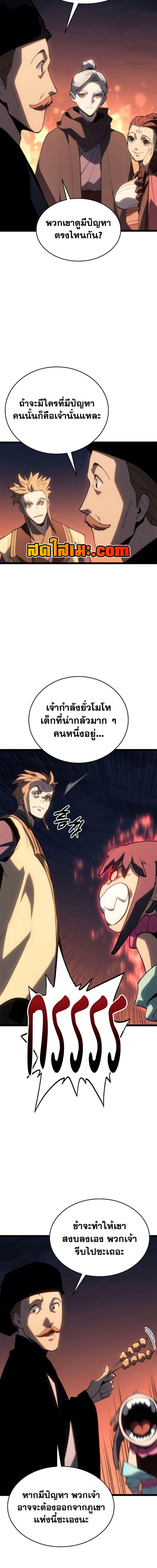 Reaper of the Drifting Moon ตอนที่ 112 14