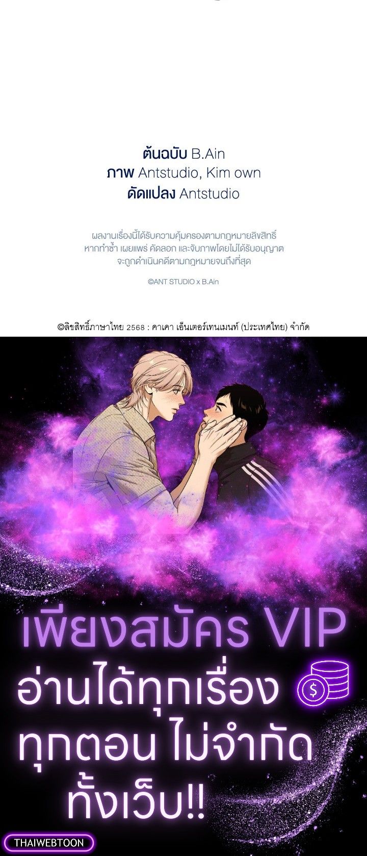 The Hero Returns ตอนที่ 112 หน้า 146