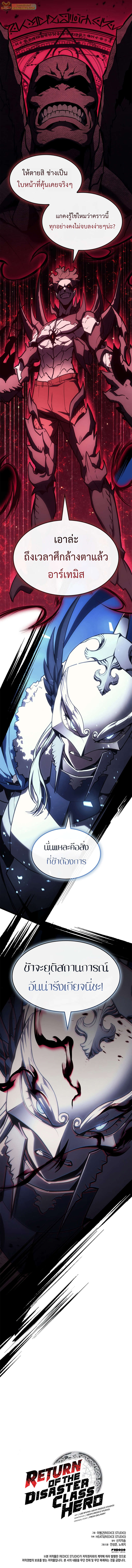 The Return of the Disaster-Class Hero ตอนที่ 112 หน้า 15