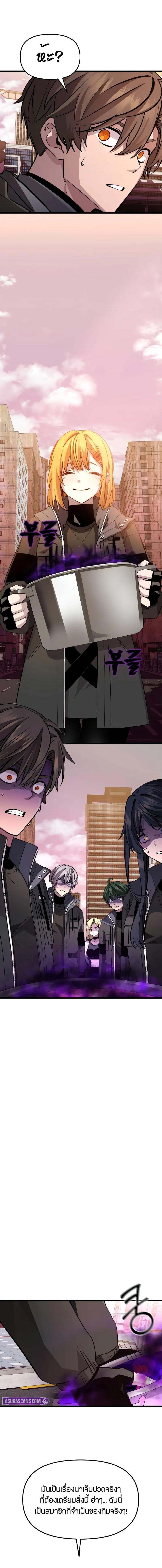 I Obtained a Mythic Item พลิกชะตาคว้าไอเทมระดับเทพ ตอนที่ 112 หน้า 15