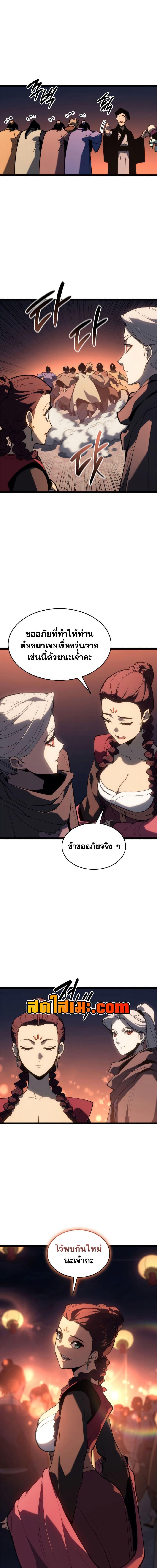 Reaper of the Drifting Moon ตอนที่ 112 15
