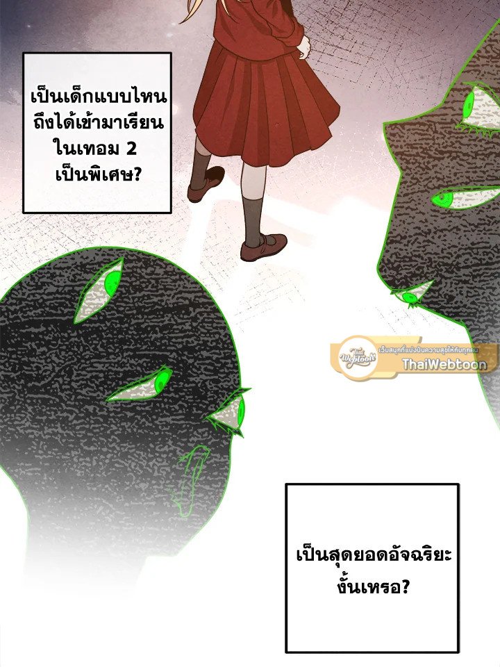 Legendary Youngest Son of the Marquis House ตอนที่ 112 หน้า 16