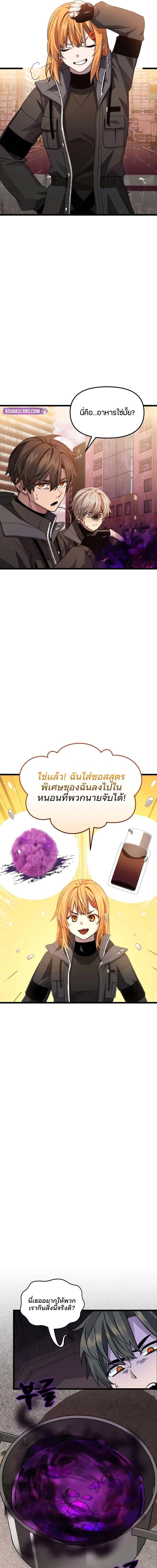 I Obtained a Mythic Item พลิกชะตาคว้าไอเทมระดับเทพ ตอนที่ 112 หน้า 16