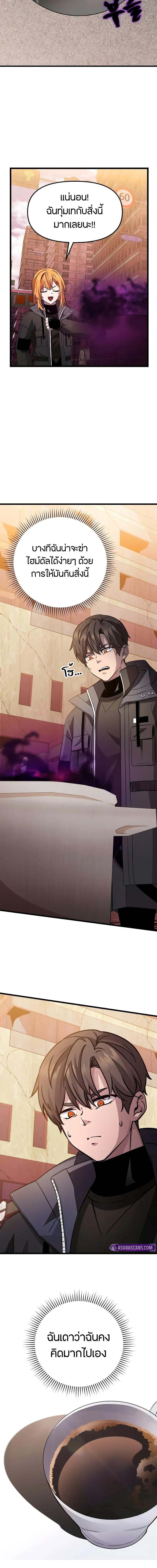 I Obtained a Mythic Item พลิกชะตาคว้าไอเทมระดับเทพ ตอนที่ 112 หน้า 17