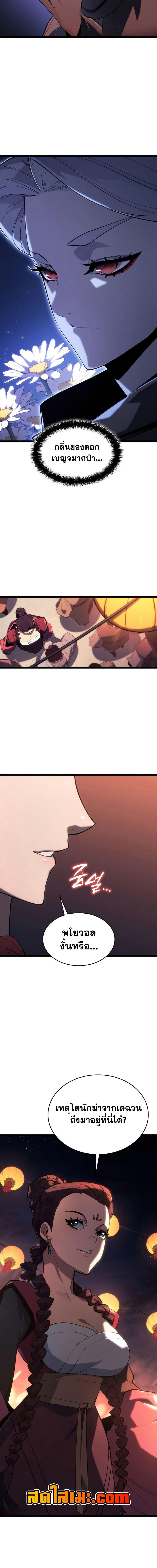 Reaper of the Drifting Moon ตอนที่ 112 17