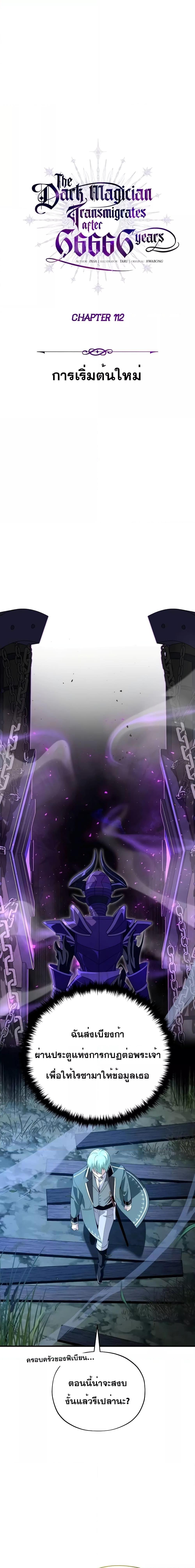 The Dark Magician Transmigrates After 66666 Years ตอนที่ 112 หน้า 18
