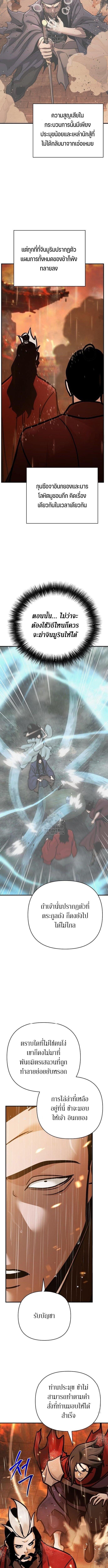 The Mysterious World’s Greatest Martial Artist Little Prince เจ้าชายน้อย ศิลปินศิลปะการต่อสู้ที่ยิ่งใหญ่ที่สุดในโลกลึกลับ ตอนที่ 112 หน้า 18
