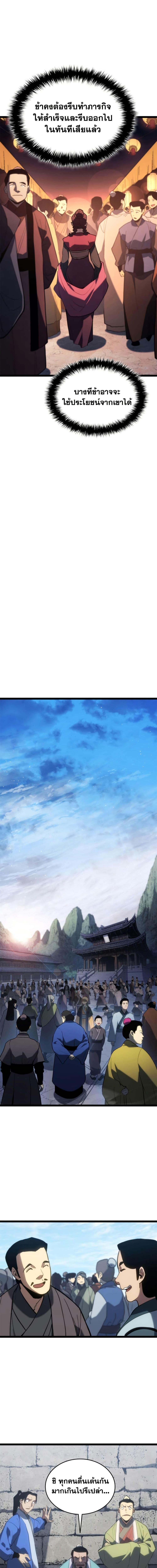 Reaper of the Drifting Moon ตอนที่ 112 18