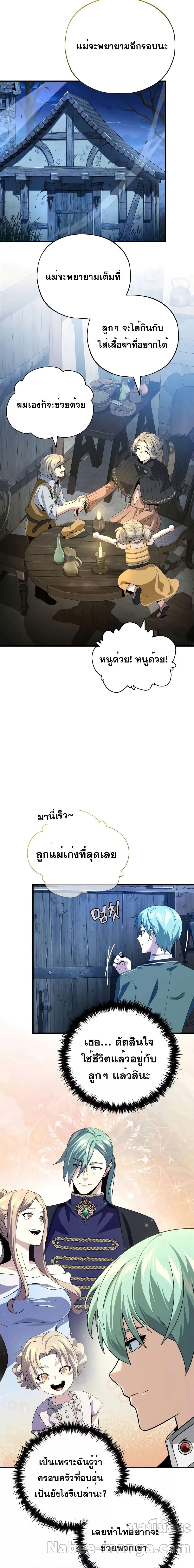 The Dark Magician Transmigrates After 66666 Years ตอนที่ 112 หน้า 19